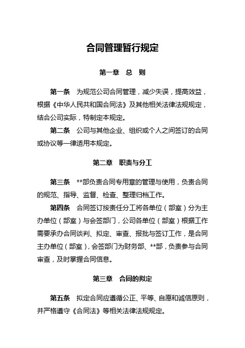 合同管理暂行规定