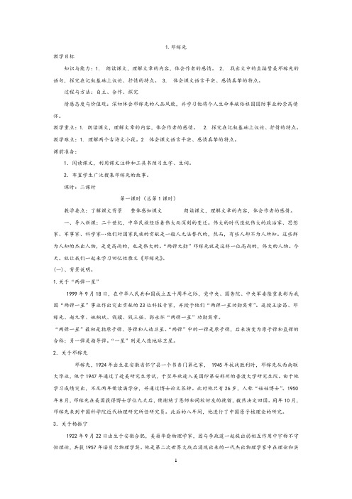 七年级语文下册全套解析