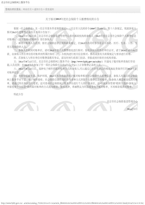 关于核对2013年度社会保险个人缴费情况的公告
