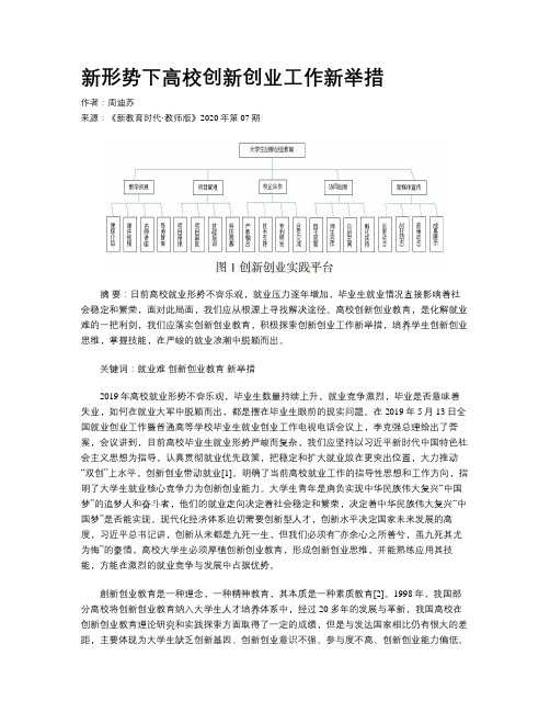 新形势下高校创新创业工作新举措