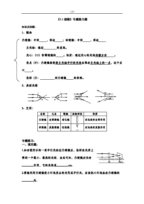 《5.1透镜》专题练习题