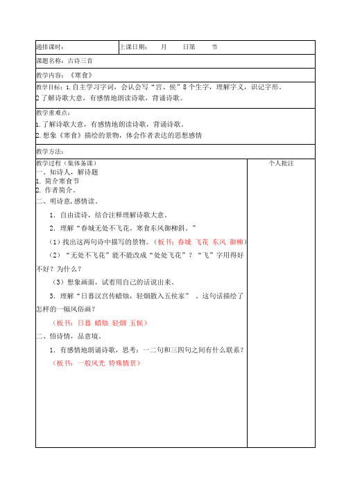 部编版小学语文六年级下册第一单元教案语文园地二 快乐读书吧教学设计