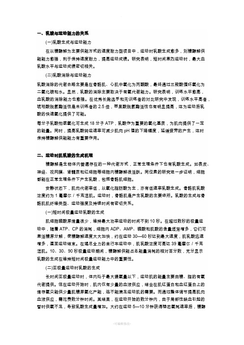 乳酸生成与消除
