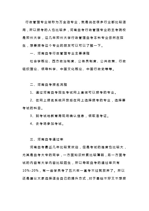 2021河南自考还有行政管理专业吗