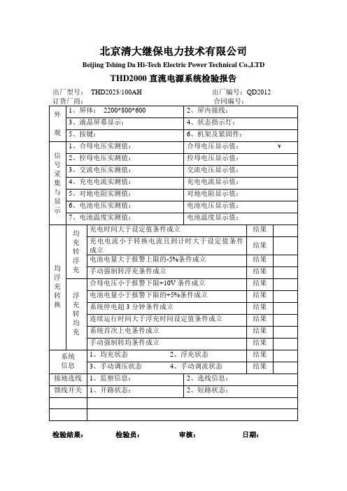 直流检验报告