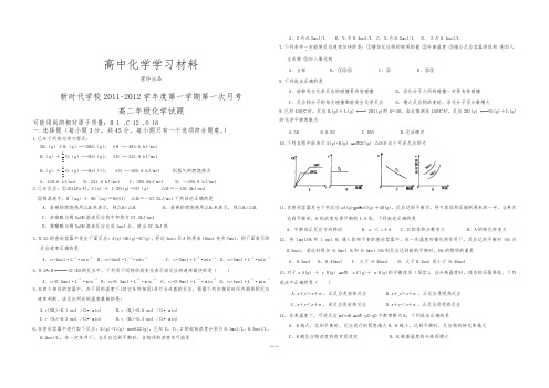 人教版高中化学选修四第一学期第一次月考 (2).doc