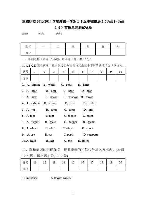 高二第二学期(Uint9-Unit10)(后附答案)