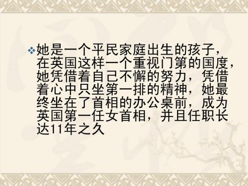 撒切尔夫人