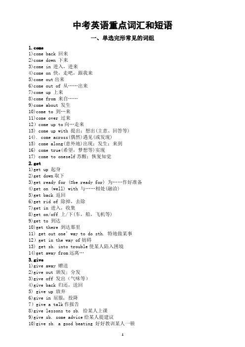 初中英语2024届中考复习重点词汇和短语(共三大类)