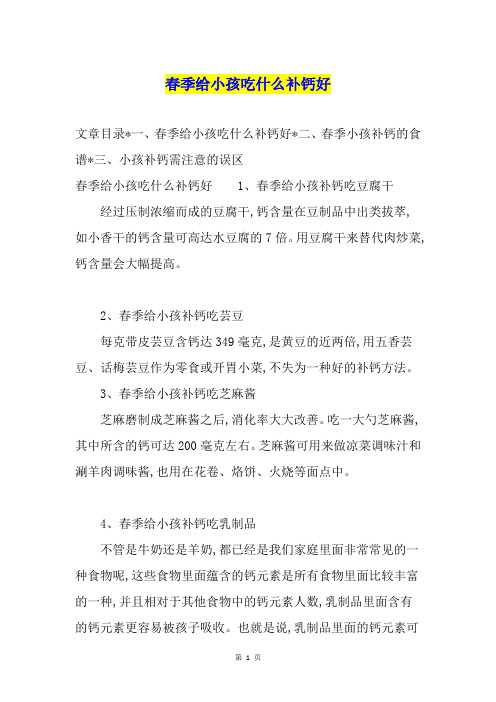 春季给小孩吃什么补钙好