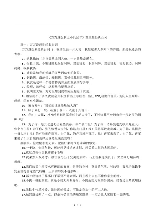 《万万没想到之小兵过年》第三集经典台词