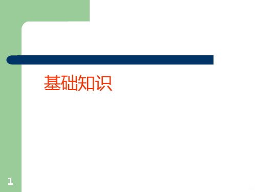 星三角启动 PPT课件