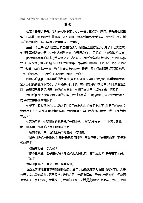 阅读“战争岁月”《抵抗》完成素养测试题(答案附后)
