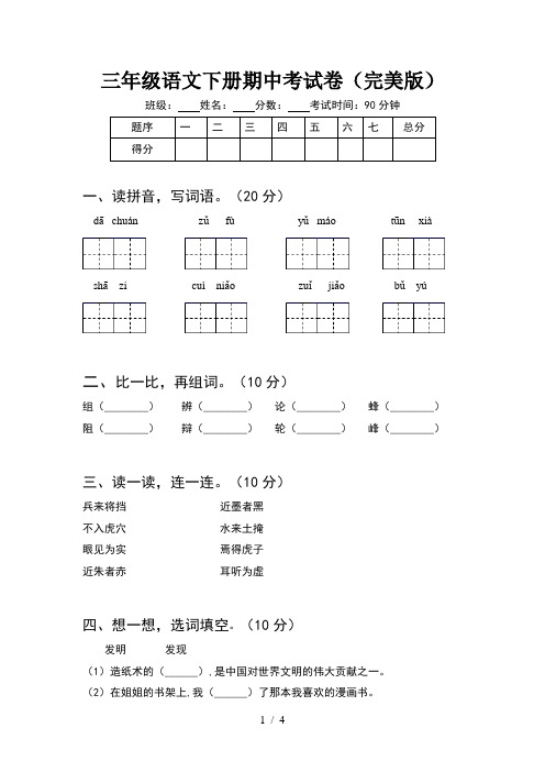 三年级语文下册期中考试卷(完美版)