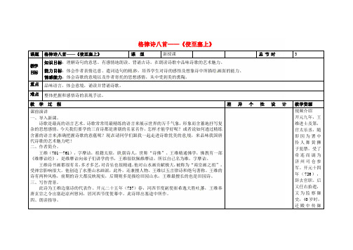 吉林省长春市第一零四中学八年级语文下册 格律诗八首《使至塞上》教案1 长春版