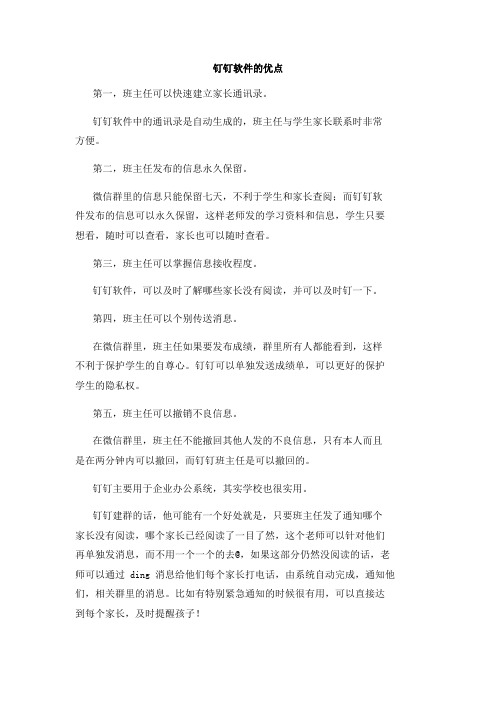 家校交流与合作钉钉软件的优点