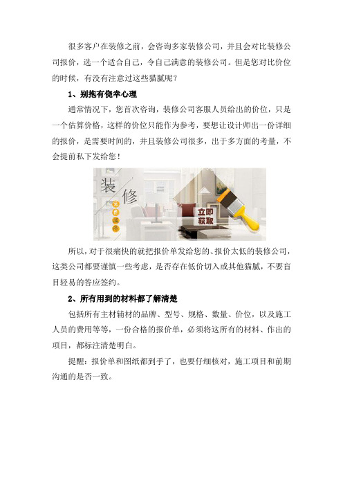 教您识破装修公司报价中的猫腻!再也不怕被坑