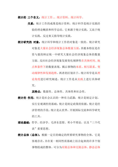 统计的 三个含义