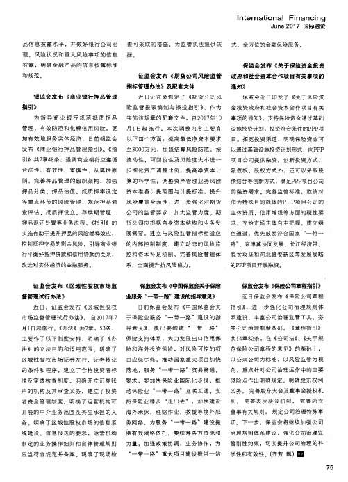 保监会发布《保险公司章程指引》