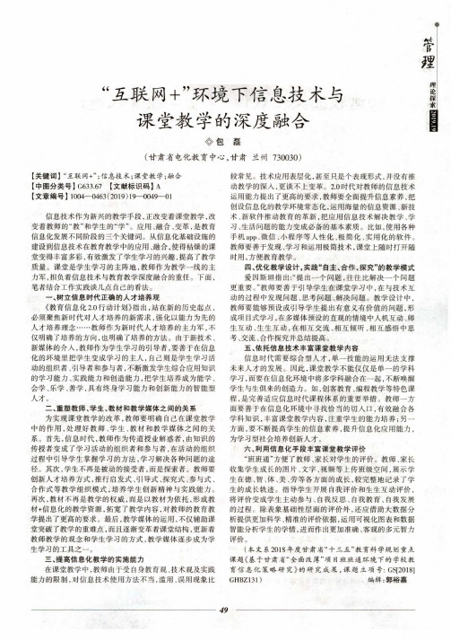 “互联网+”环境下信息技术与课堂教学的深度融合