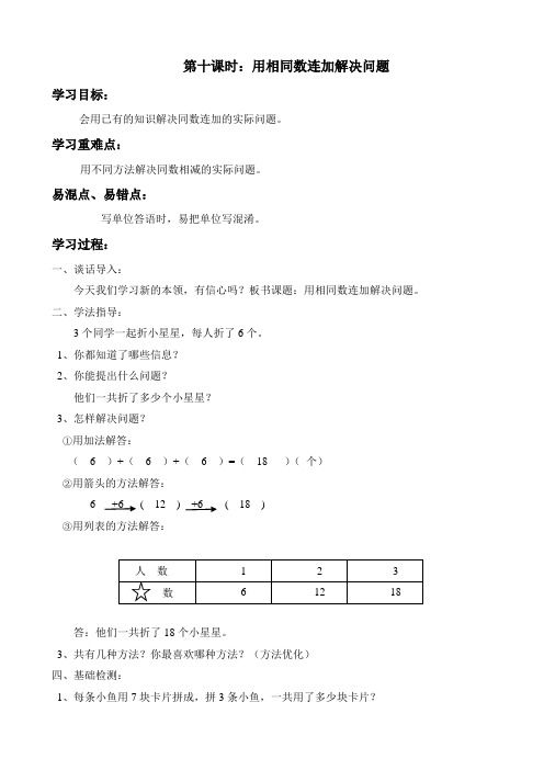 第十课时：用相同数连加解决问题