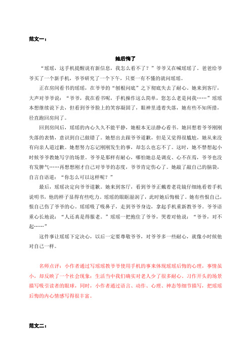 部编版五年级语文下册：习作四：他___________了范文