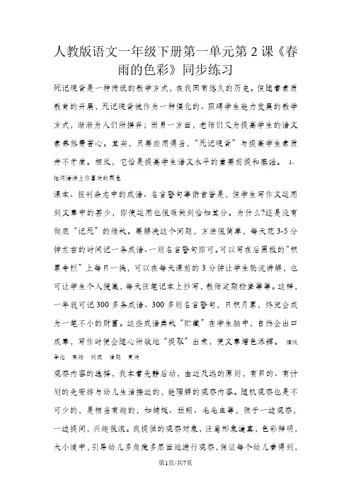 一年级下册语文同步练习春雨的色彩_人教版