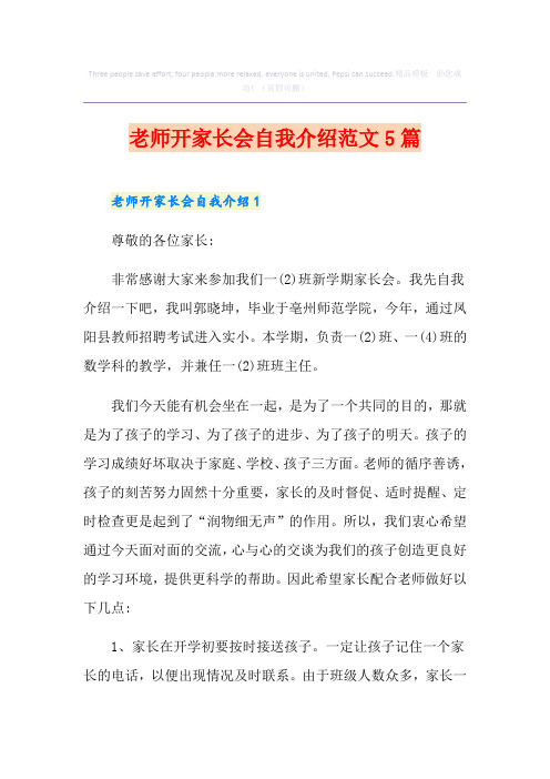 老师开家长会自我介绍范文5篇