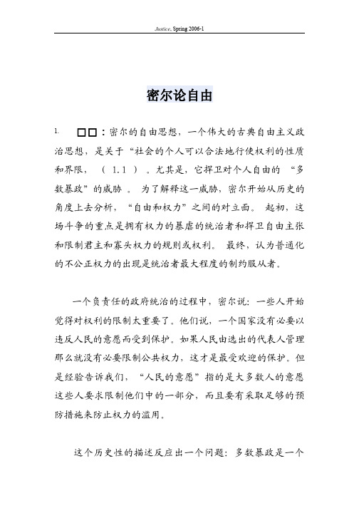 mill_on_liberty  约翰密尔 论自由