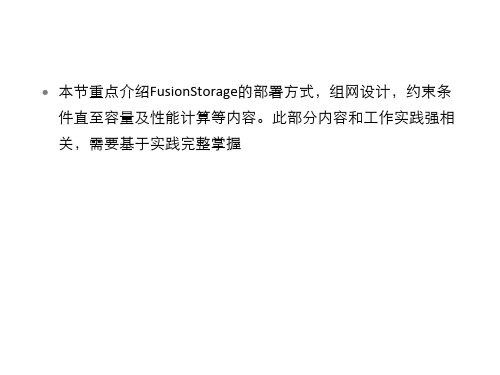 FusionStorage部署规划