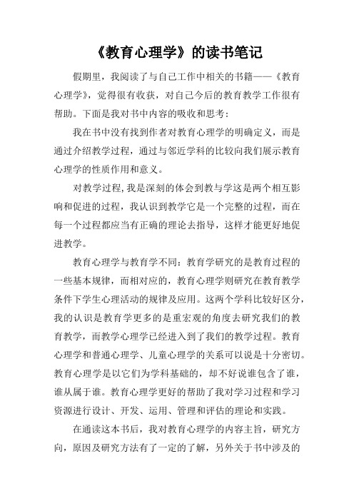 《教育心理学》的读书笔记