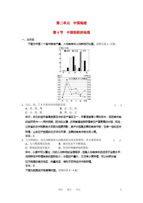 高三地理一轮复习 第四部分第二章中国地理第3节中国经济地理练习 中图版