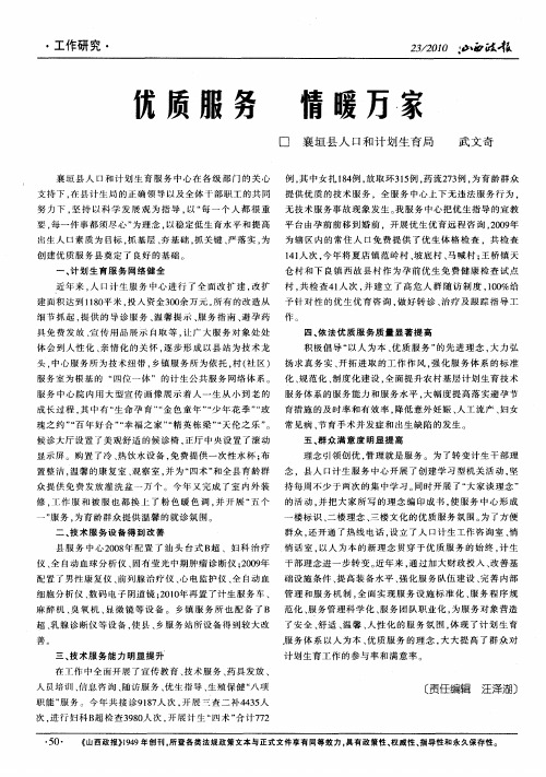 优质服务 情暖万家