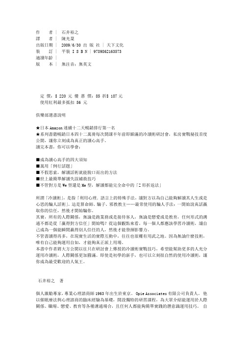 最新 不完整版 冷读术高手：实做版 石井裕之