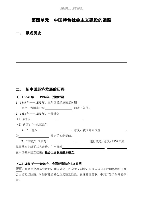 人教版历史必修二第四单元--中国特色社会主义建设的道路知识点总结