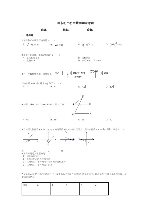 山东初二初中数学期末考试带答案解析
