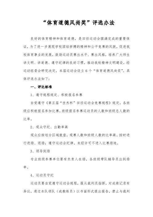 精神文明奖评选办法