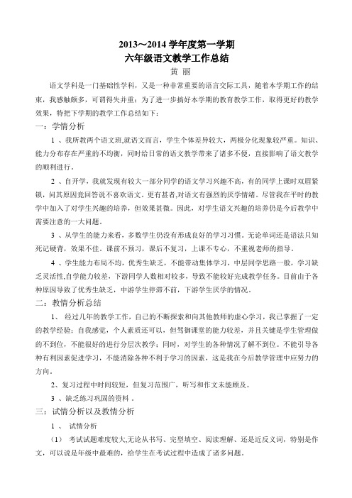 2013-2014第1学期语文教学总结