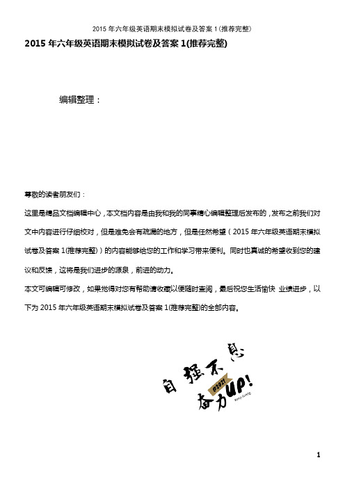 (2021年整理)2015年六年级英语期末模拟试卷及答案1