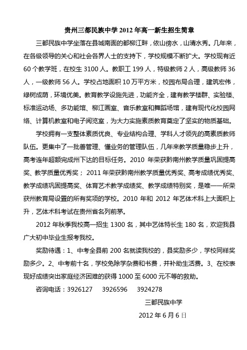 2012年三都民中招生简章