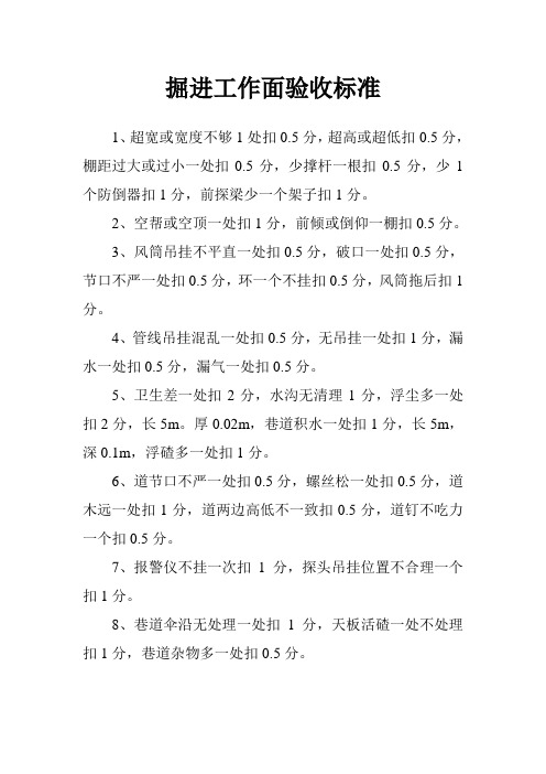 掘进工作面验收标准