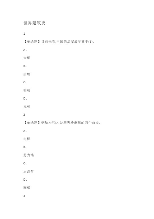 世界建筑史