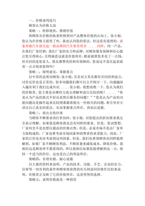 价格谈判的策略与技巧