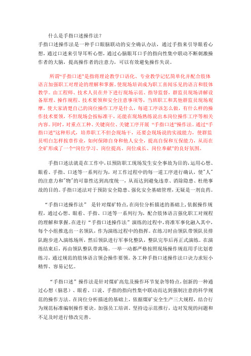 手指口述操作法教案2