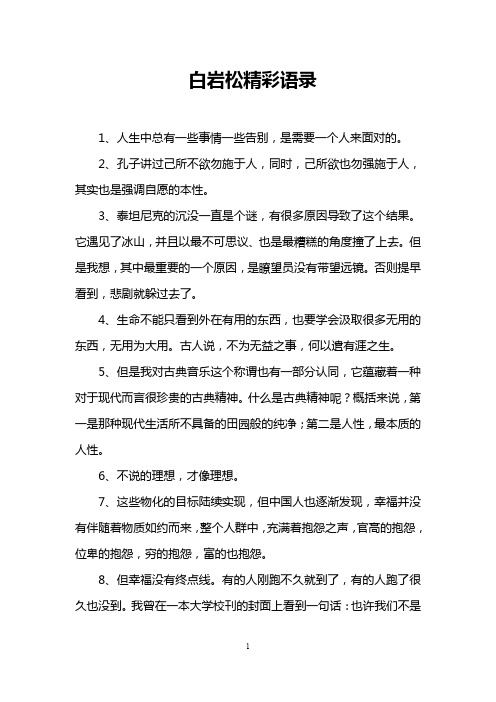 白岩松精彩语录
