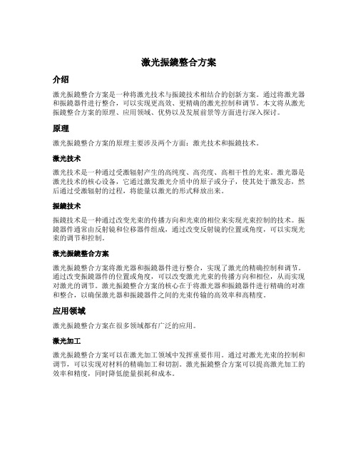 激光振镜整合方案