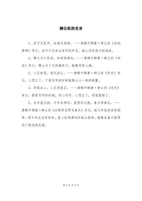 柳公权的名言