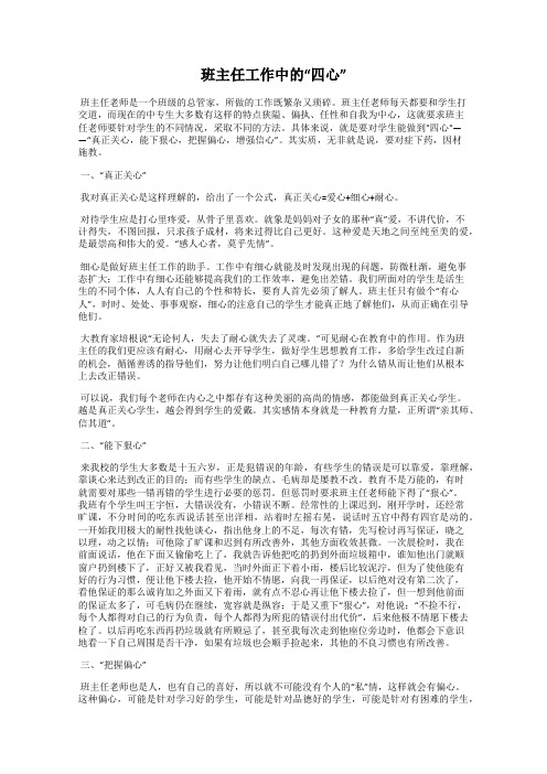 班主任工作中的“四心”