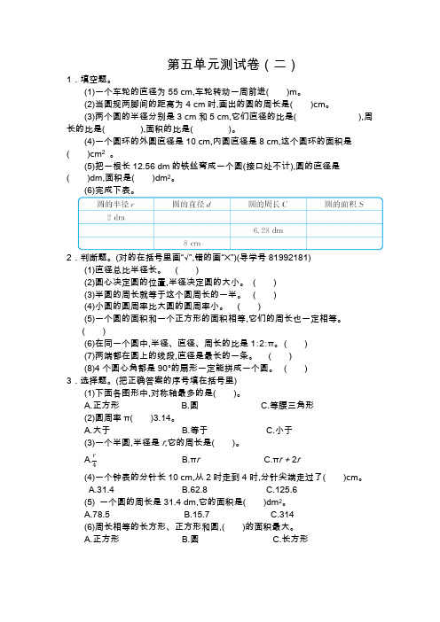 人教版六年级数学上册第五单元测试卷附答案