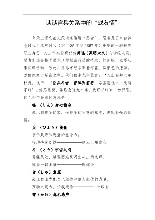 最新密切官兵关系纯正基层风气教育活动官兵关系中的战友情讲稿范文